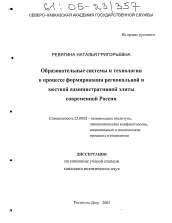 Диссертация по политологии на тему 'Образовательные системы и технологии в процессе формирования региональной и местной административной элиты современной России'