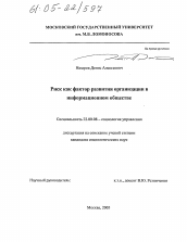 Диссертация по социологии на тему 'Риск как фактор развития организации в информационном обществе'