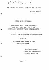 Диссертация по филологии на тему 'Художественная проза Альберта Мифтахутдинова конца 50-х - начала 80-х годов ХХ века'