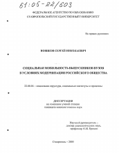 Диссертация по социологии на тему 'Социальная мобильность выпускников вузов в условиях модернизации российского общества'