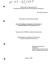 Диссертация по социологии на тему 'Институционализация маркетинга в современном российском вузе'