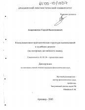 Диссертация по филологии на тему 'Коммуникативно-прагматическая структура высказываний в судебном диалоге'