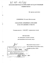 Диссертация по филологии на тему 'Семантика индивидуализации и ее отражение в тексте'