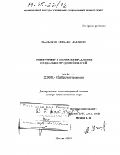 Диссертация по социологии на тему 'Мониторинг в системе управления социально-трудовой сферой'