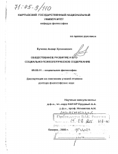 Диссертация по философии на тему 'Общественное развитие и его социально-психологическое содержание'