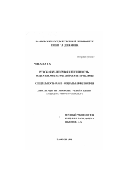Диссертация по философии на тему 'Русская культурная идентичность'