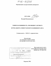 Диссертация по филологии на тему 'Уфимская книжность. Эволюция газетного, журнального, типографского и книжного дела'