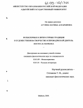 Диссертация по филологии на тему 'Фольклорные и литературные традиции в художественном творчестве и переводческой деятельности С.Я. Маршака'