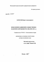 Диссертация по истории на тему 'Профсоюзное движение в общественно-политической жизни России'