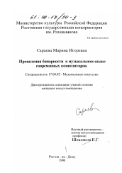 Диссертация по искусствоведению на тему 'Проявления бинарности в музыкальном языке современных композиторов'