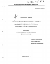 Диссертация по филологии на тему 'Эмотивность просодии британской диалогической речи и ее инокультурная интерпретация'