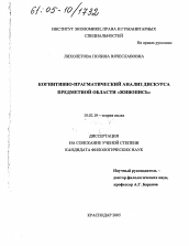 Диссертация по филологии на тему 'Когнитивно-прагматический анализ дискурса предметной области "живопись"'