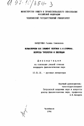 Диссертация по филологии на тему 'Фольклоризм как элемент поэтики А. И. Куприна'