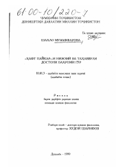 Диссертация по филологии на тему '"Семь красавиц" Низами и создание поэмы о Бахраме Гуре'