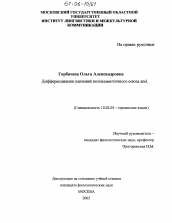 Диссертация по филологии на тему 'Дифференциация значений полисемантичного союза and'