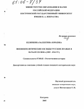 Диссертация по истории на тему 'Внешнеполитические взгляды русских правых в начале XX века'