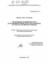 Диссертация по филологии на тему 'Когнитивные функции цитаты в естественнонаучном тексте'