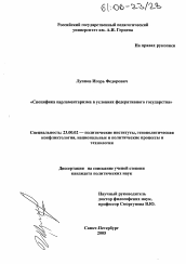 Диссертация по политологии на тему 'Специфика парламентаризма в условиях федеративного государства'