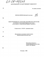 Диссертация по филологии на тему 'Многоуровневость структуры лексического значения'