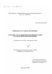 Диссертация по истории на тему 'Суфражистское движение в Великобритании в годы первой мировой войны'