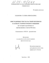 Диссертация по филологии на тему 'Эпистолярный текст частной переписки в аспекте теории речевого общения'