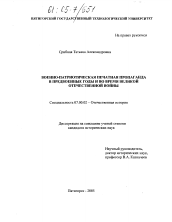 Диссертация по истории на тему 'Военно-патриотическая печатная пропаганда в предвоенные годы и во время Великой Отечественной войны'