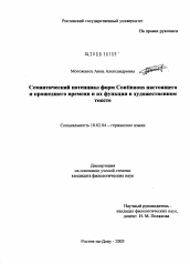 Диссертация по филологии на тему 'Семантический потенциал форм Continuous настоящего и прошедшего времени и их функции в художественном тексте'