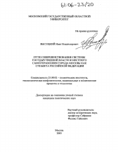 Диссертация по политологии на тему 'Пути совершенствования системы государственной власти и местного самоуправления города Москвы как субъекта Российской Федерации'