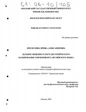 Диссертация по филологии на тему 'Деловое общение в свете диатопического варьирования современного английского языка'