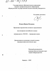 Диссертация по филологии на тему 'Временная перспектива сложного предложения'