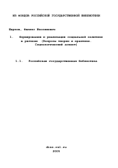 Диссертация по социологии на тему 'Формирование и реализация социальной политики в регионе'