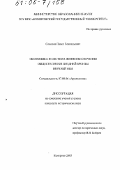 Диссертация по истории на тему 'Экономика и система жизнеобеспечения обществ эпохи поздней бронзы Верхней Оби'