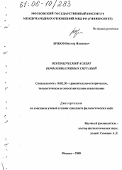 Диссертация по филологии на тему 'Переводческий аспект коммуникативных ситуаций'