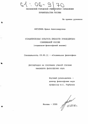 Диссертация по философии на тему 'Управленческая культура личности руководителя современной России'