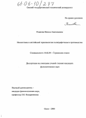 Диссертация по филологии на тему 'Неологизмы в английской терминологии полиграфического производства'