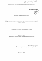 Диссертация по истории на тему 'Сибирь в системе советско-монгольских торгово-экономических отношений в 1917-1939 гг.'