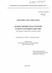 Диссертация по филологии на тему 'Количественные представления в сфере глагольного действия'