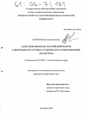 Диссертация по истории на тему 'Александр Шморель'