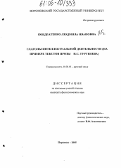 Диссертация по филологии на тему 'Глаголы интеллектуальной деятельности'