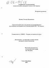 Диссертация по культурологии на тему 'Артистический успех как социокультурный феномен'