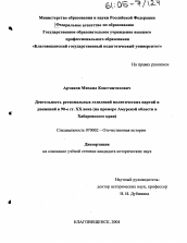 Диссертация по истории на тему 'Деятельность региональных отделений политических партий и движений в 90-е гг. XX века'