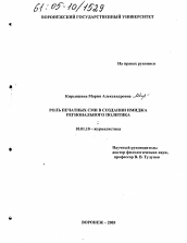 Диссертация по филологии на тему 'Роль печатных СМИ в создании имиджа регионального политика'