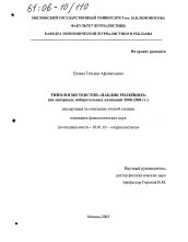 Диссертация по филологии на тему 'Типология текстов "паблик рилейшнз"'