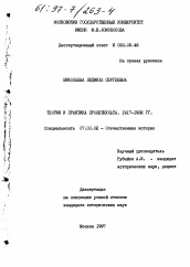 Диссертация по истории на тему 'Теория и практика Пролеткульта, 1917-1932 гг.'