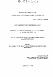 Диссертация по филологии на тему 'Сказание о Юсуфе и его отражение в персидско-таджикской прозе X-XI веков'