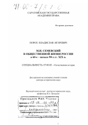 Диссертация по истории на тему 'М. И. Семевский в общественной жизни России в 60-е - начале 90-х гг. XIX в.'