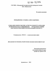 Диссертация по философии на тему 'Социально-философские аспекты концептуализации религиозности в современном фундаментализме'