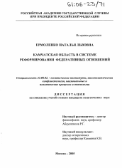 Диссертация по политологии на тему 'Камчатская область в системе реформирования федеративных отношений'