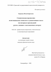 Диссертация по филологии на тему 'Семантическая перспектива экзистенциальных символов в художественном тексте'