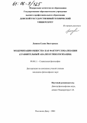 Диссертация по философии на тему 'Модернизация общества как фактор глобализации'